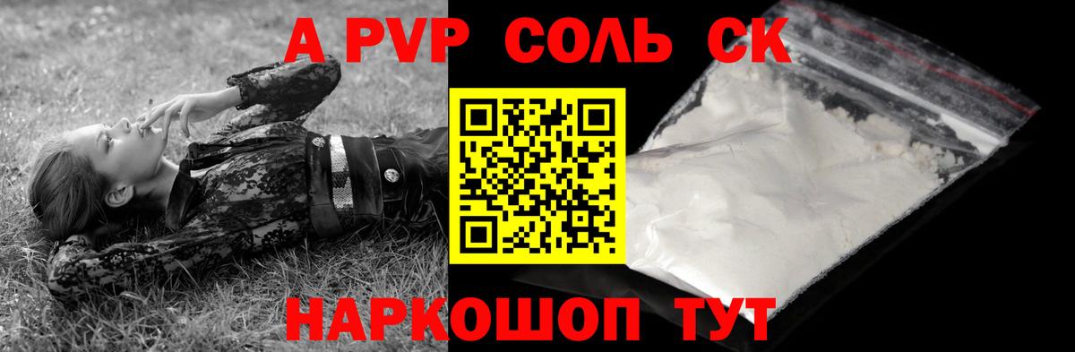 A PVP крисы CK Муром