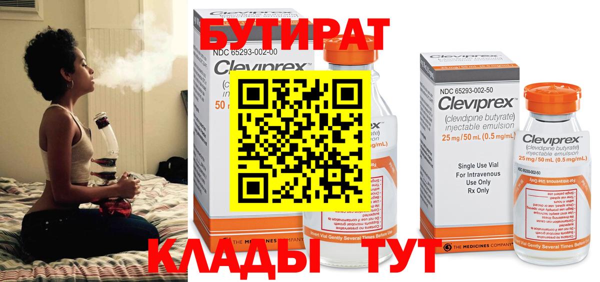 Муром  Бутират GHB  Вход с VPN 