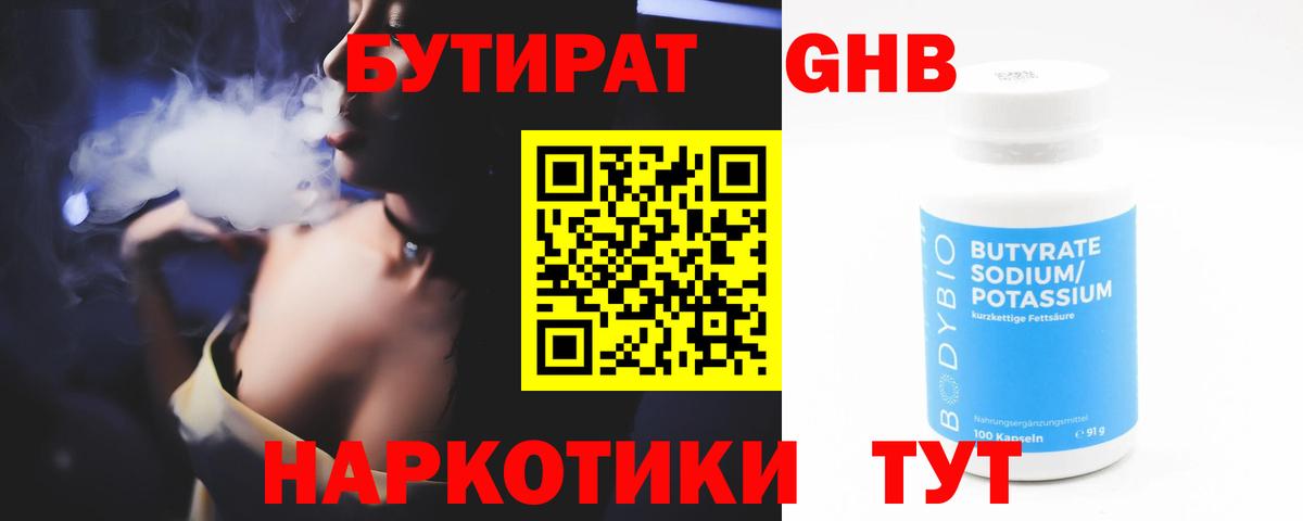Бутират оксана Муром
