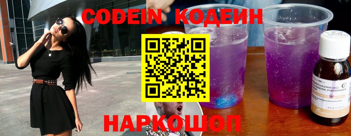 Кодеин Purple Drank  Codein Purple Drank  Муром  Вход с VPN 