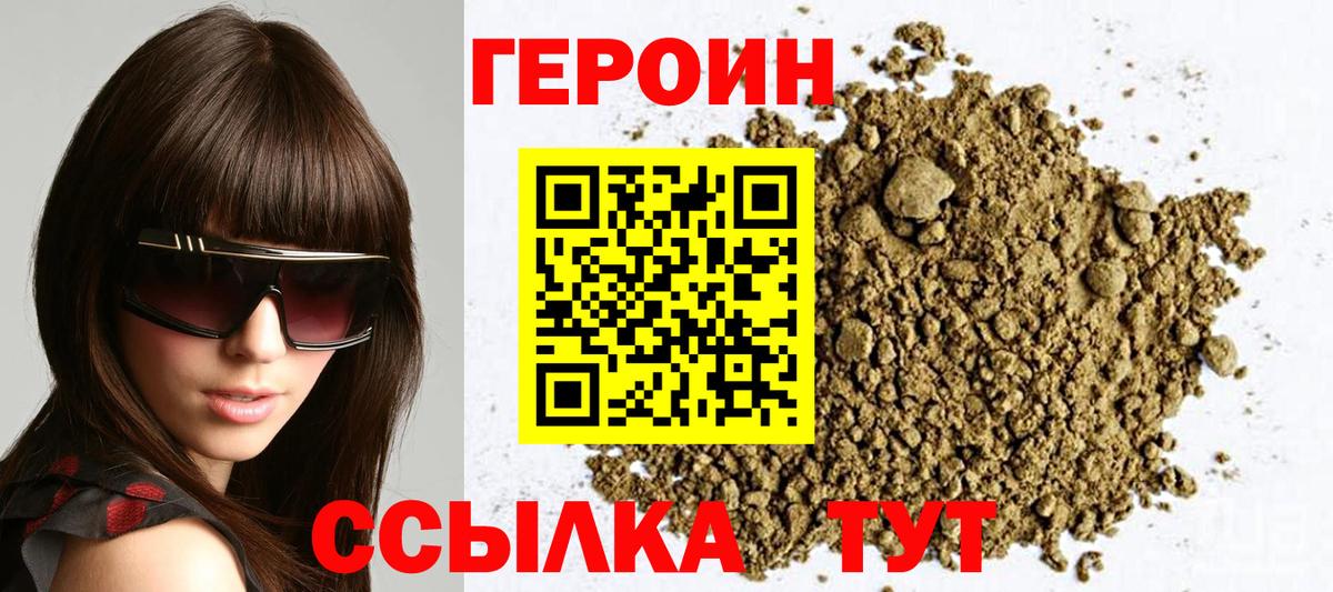 Героин белый Муром
